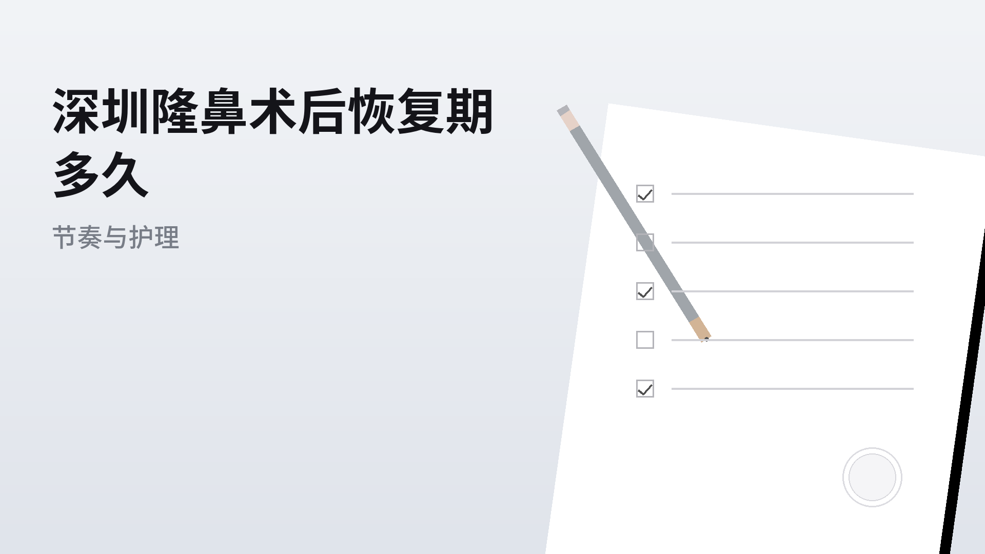 深圳隆鼻术后恢复期多久:节奏与护理